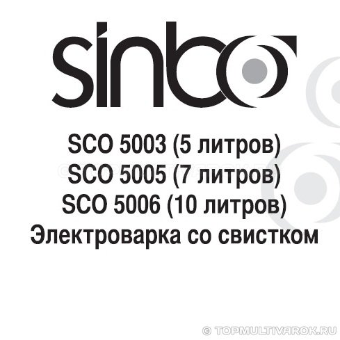 Скороварка Sinbo SCO 5006